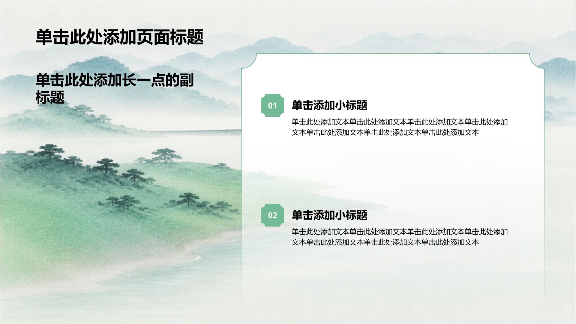 绿色水墨风我的家乡介绍PPT模板