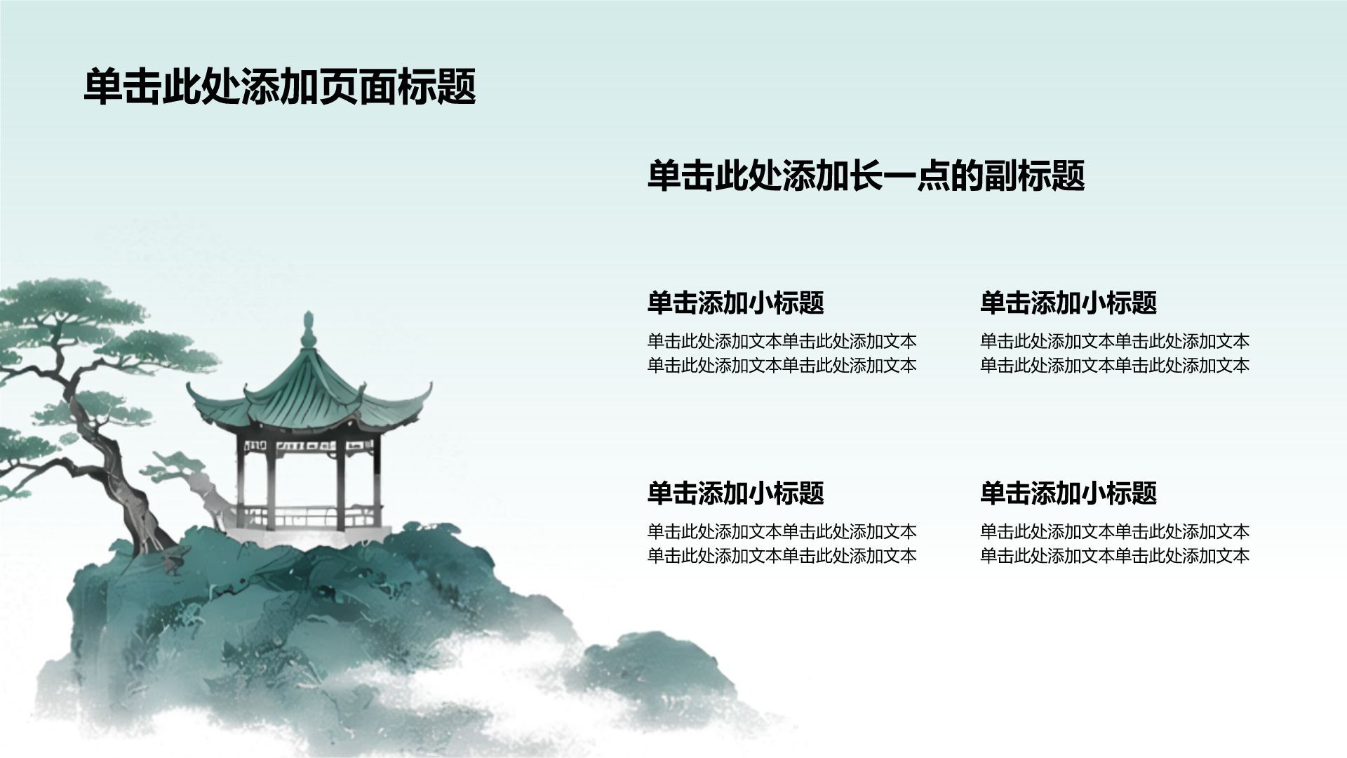 绿色水墨风我的家乡介绍PPT模板
