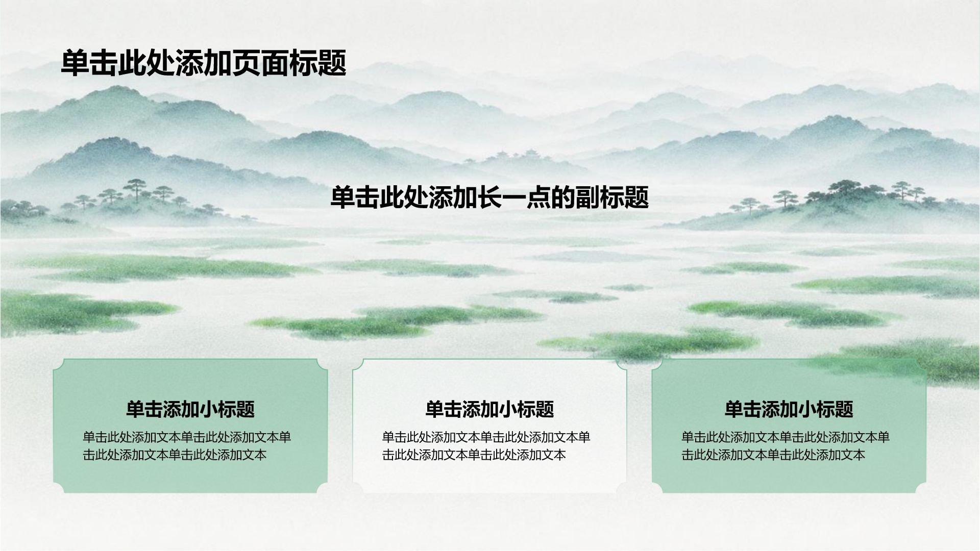 绿色水墨风我的家乡介绍PPT模板