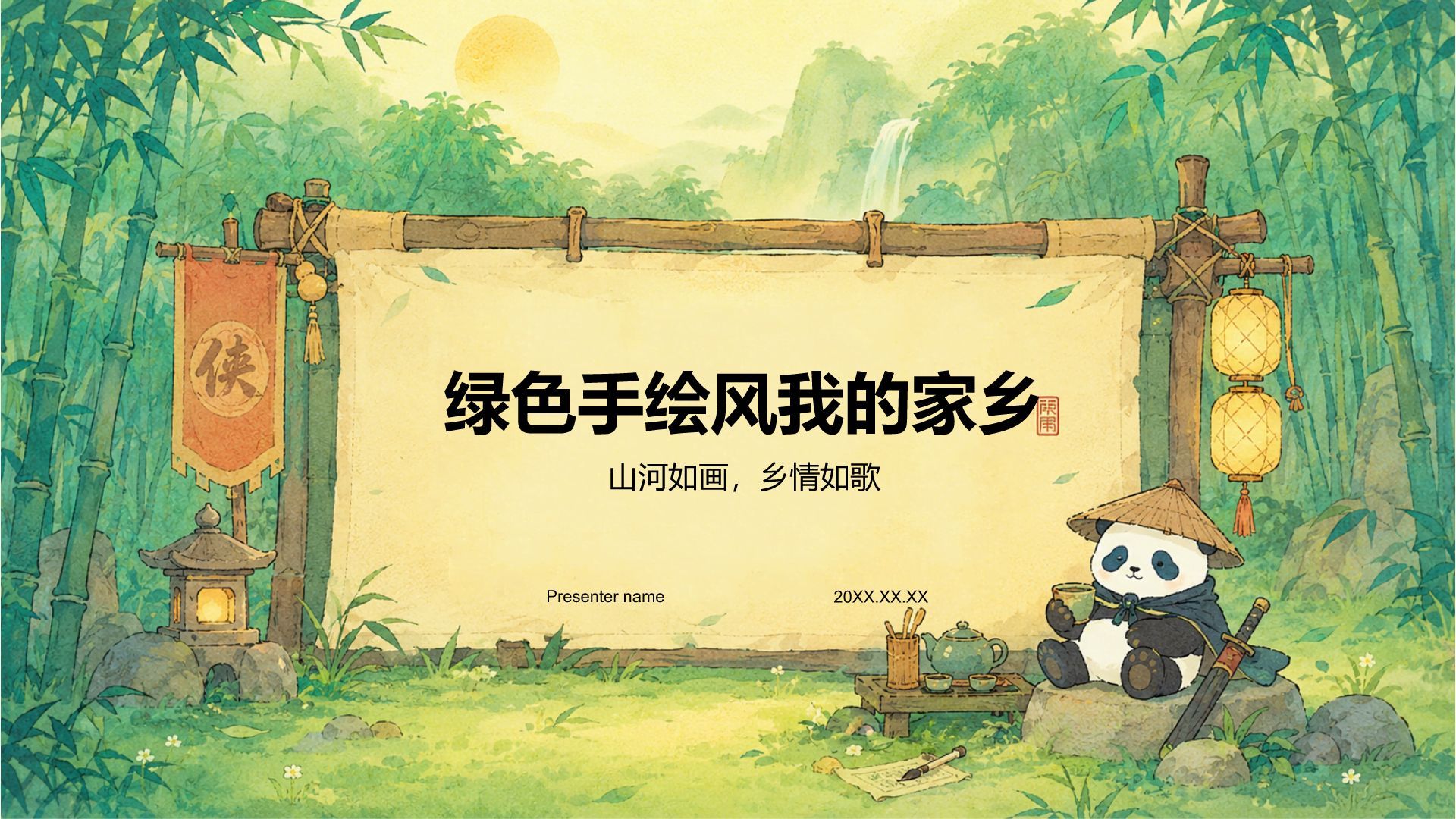 绿色插画风我的家乡PPT模板