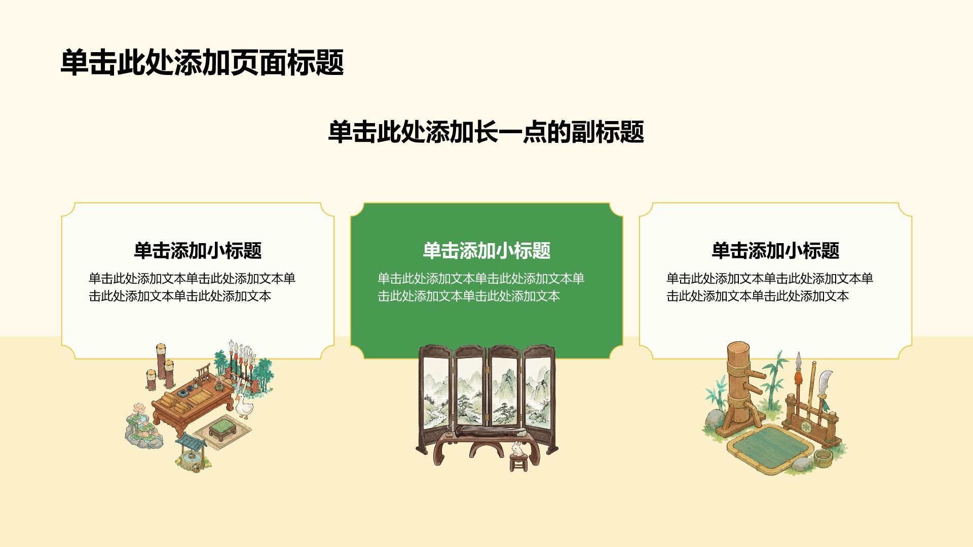 绿色插画风我的家乡PPT模板