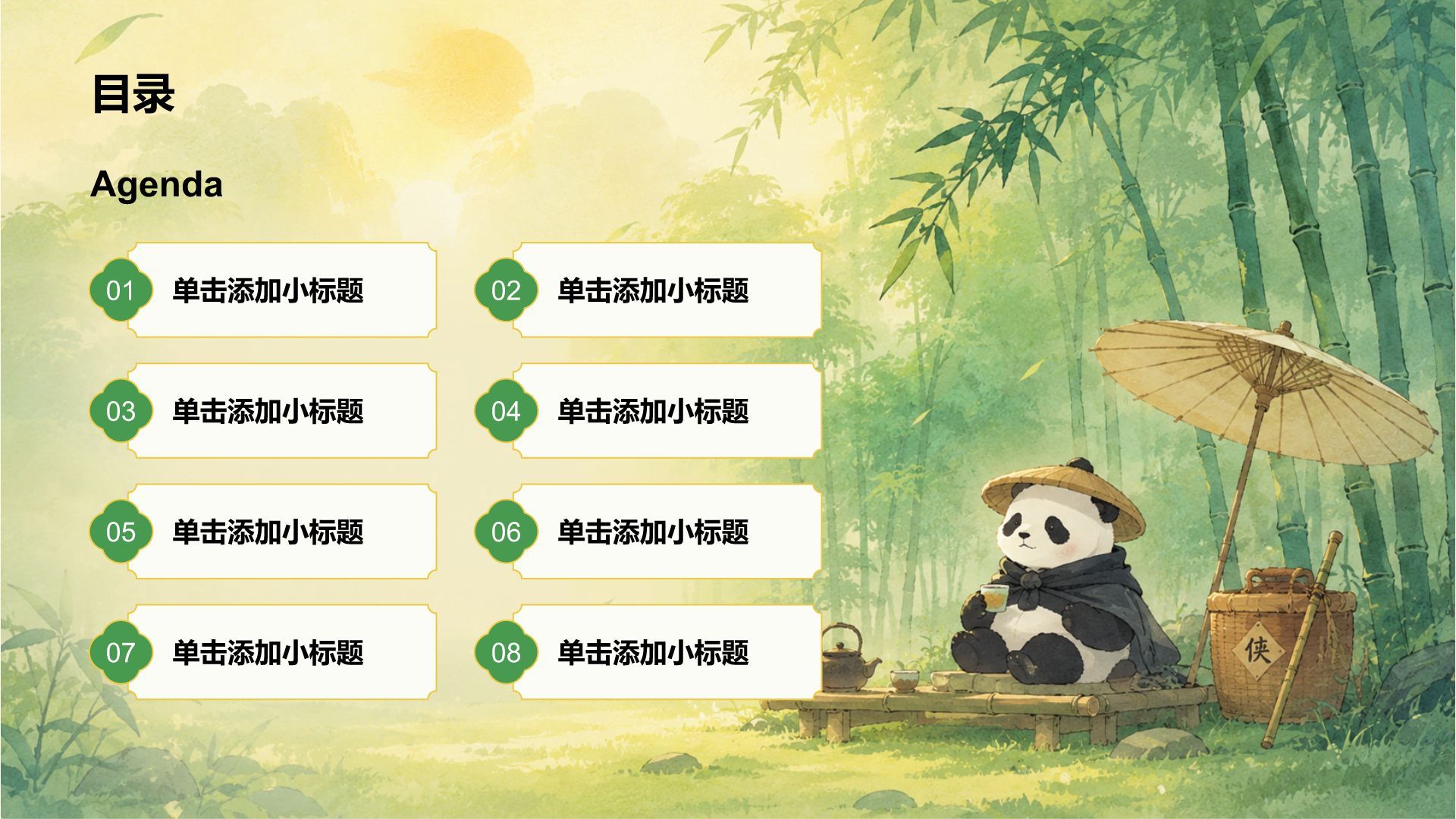 绿色插画风我的家乡PPT模板