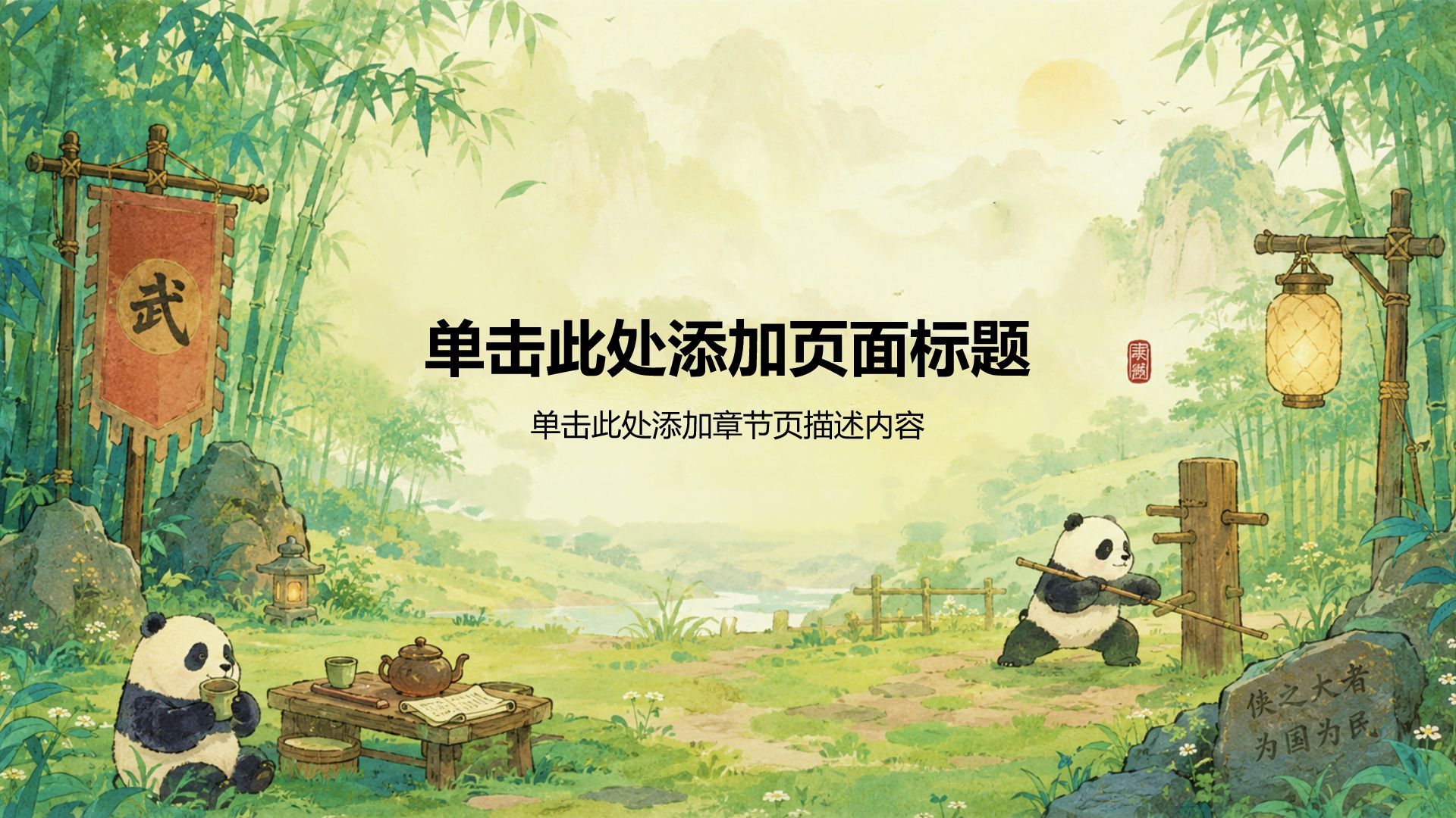 绿色插画风我的家乡PPT模板