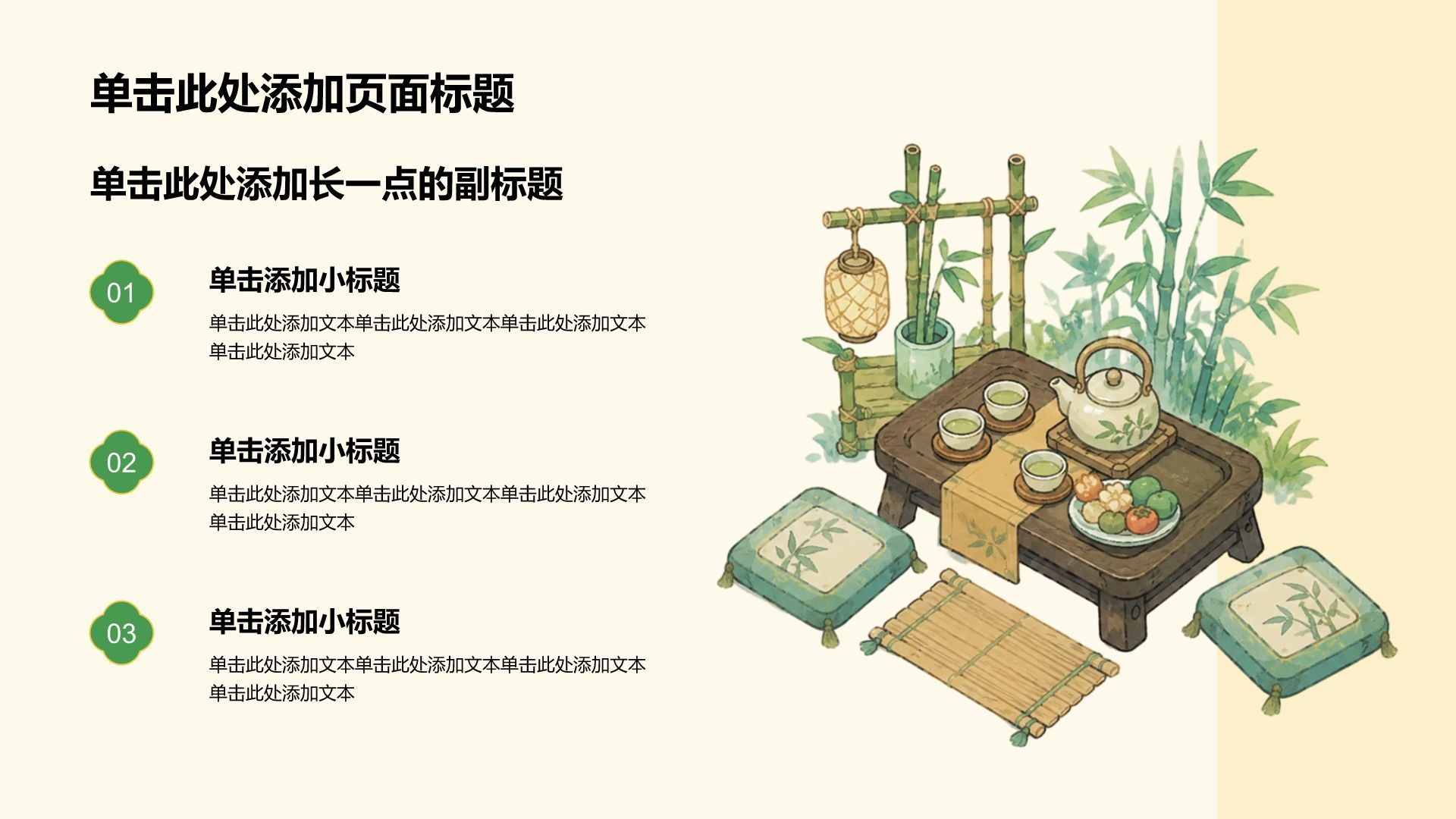 绿色插画风我的家乡PPT模板