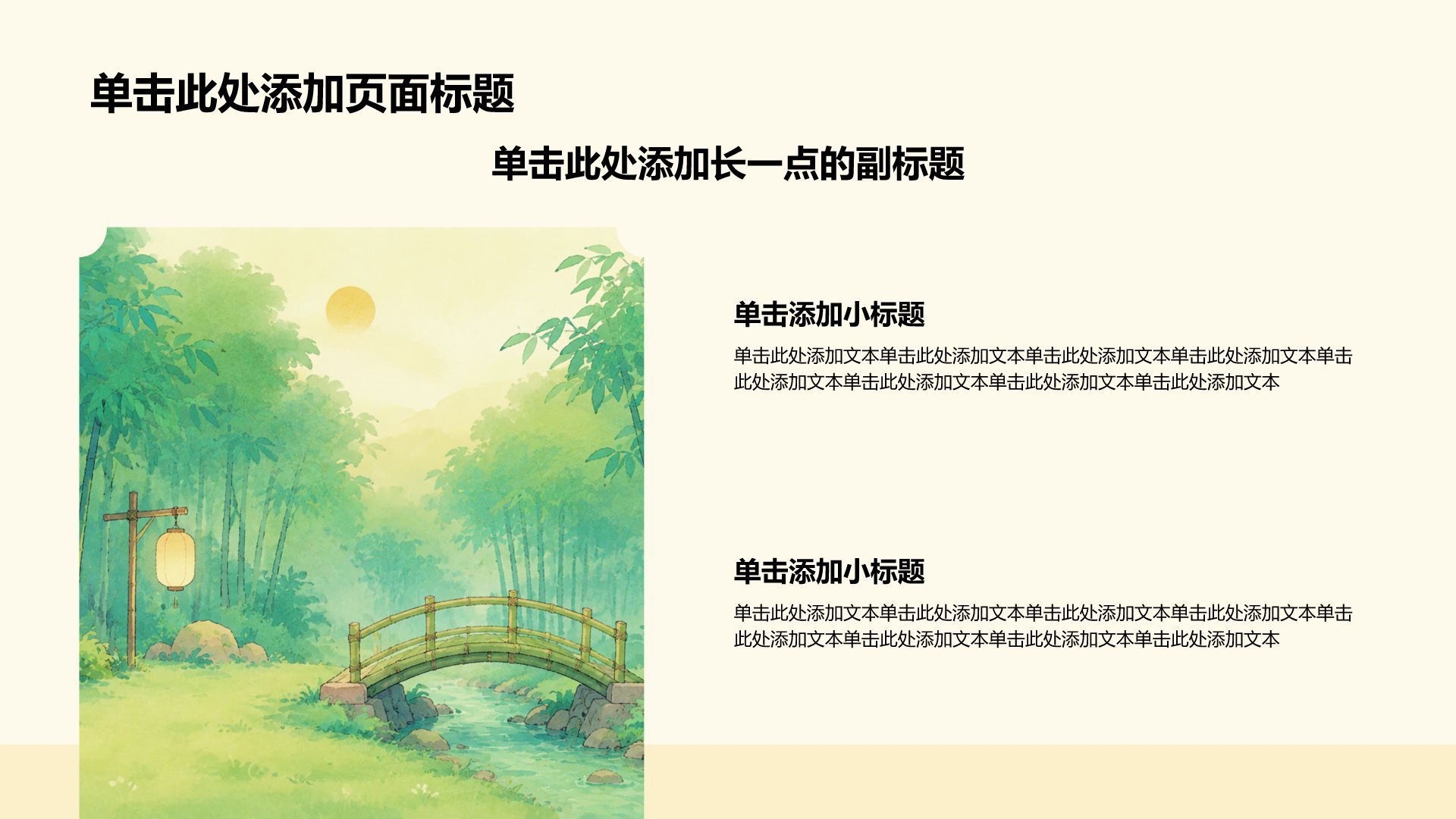绿色插画风我的家乡PPT模板