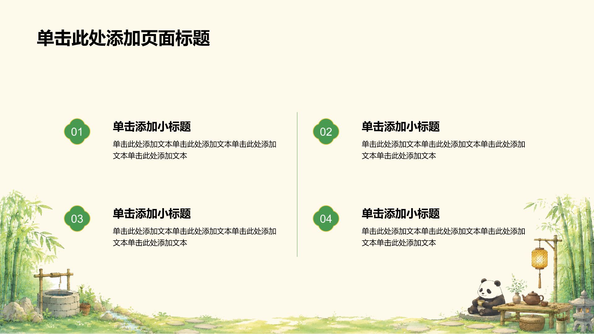 绿色插画风我的家乡PPT模板