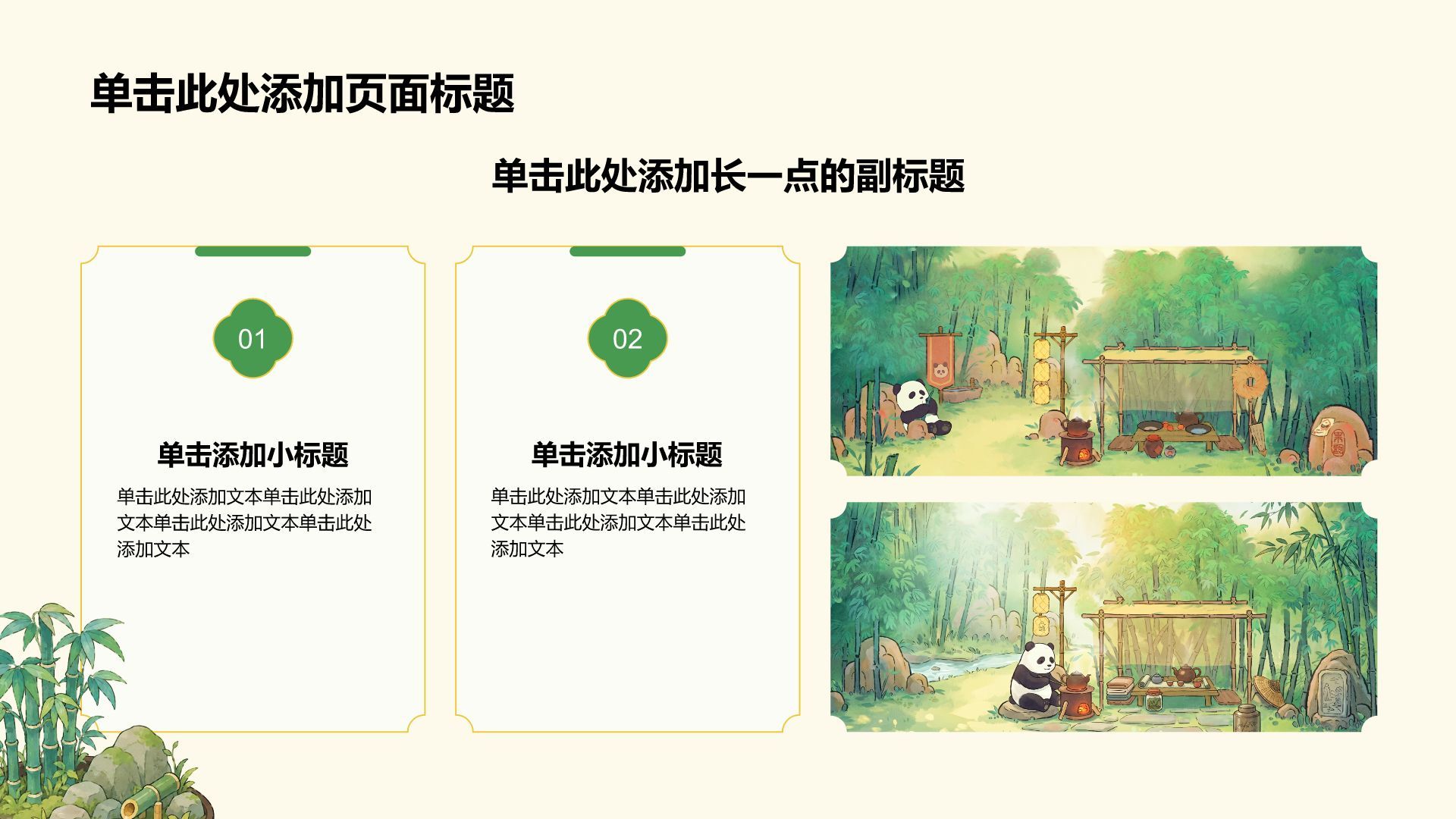 绿色插画风我的家乡PPT模板