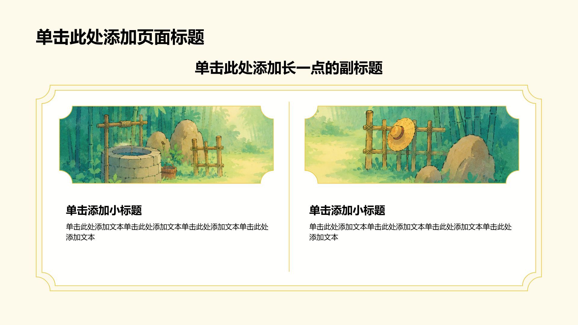 绿色插画风我的家乡PPT模板