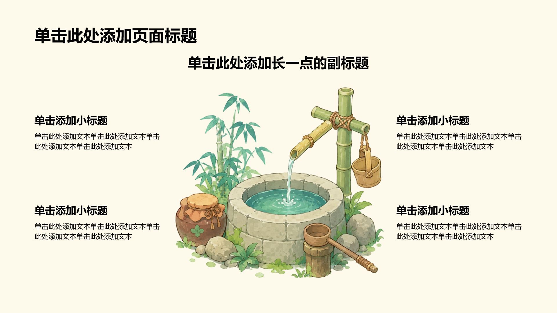 绿色插画风我的家乡PPT模板