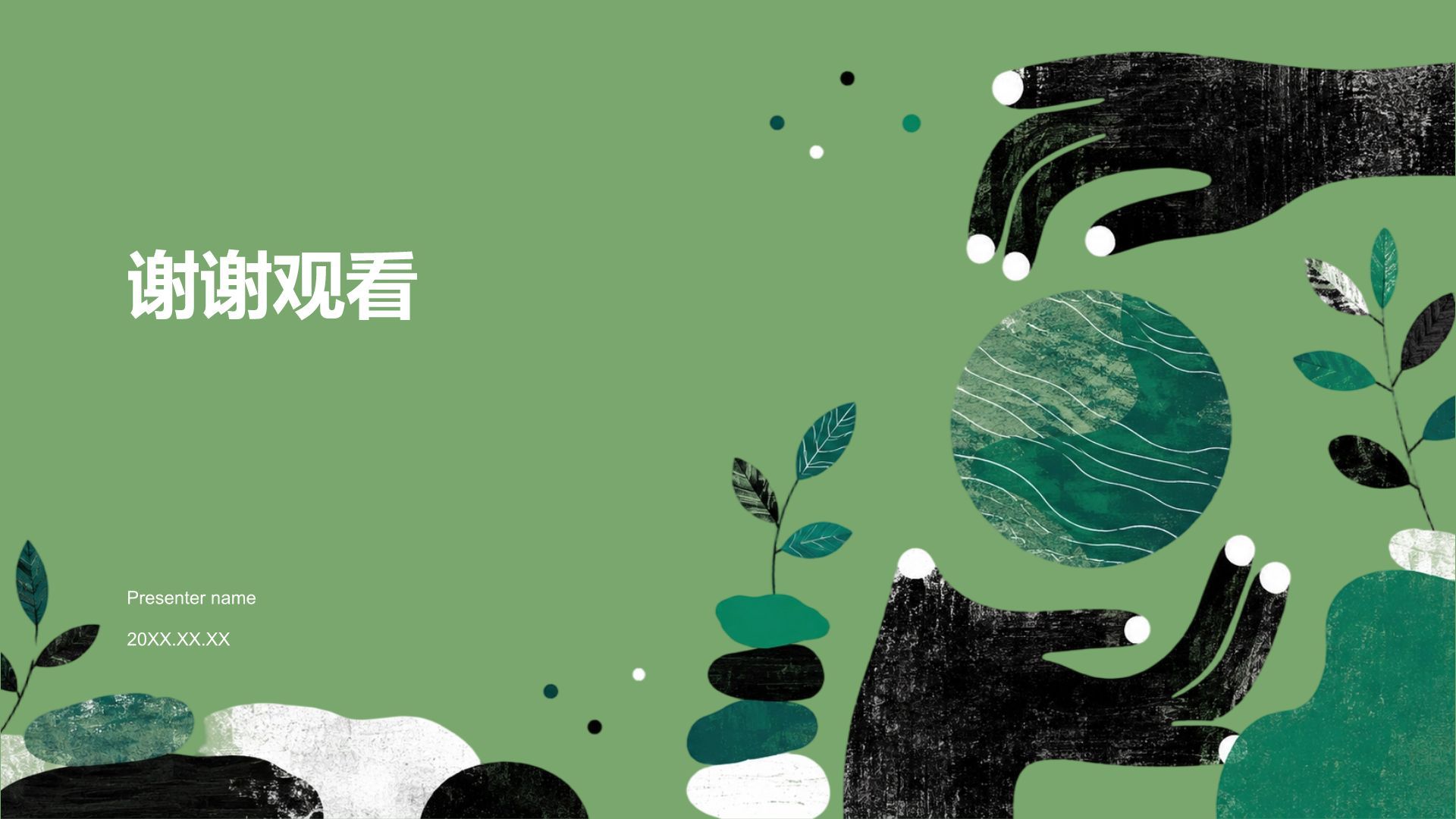 绿色插画风公益环保研究报告PPT模板