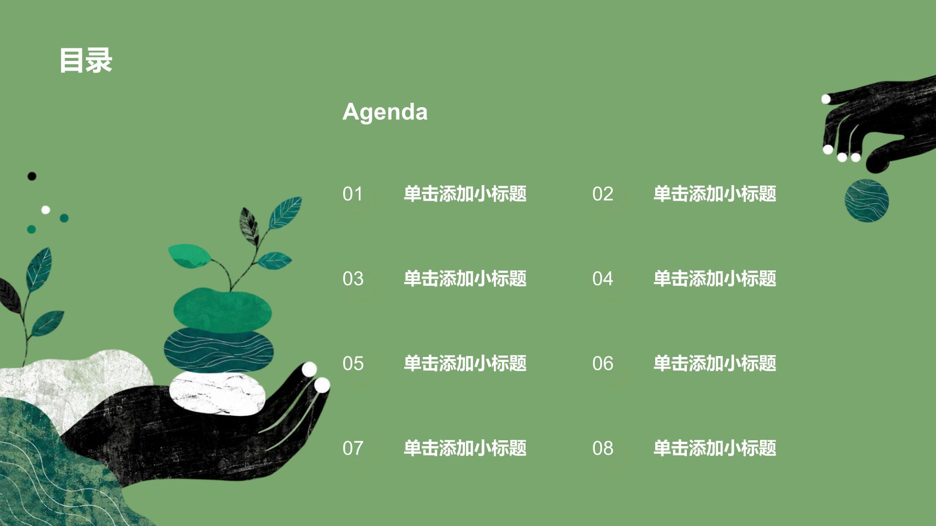 绿色插画风公益环保研究报告PPT模板