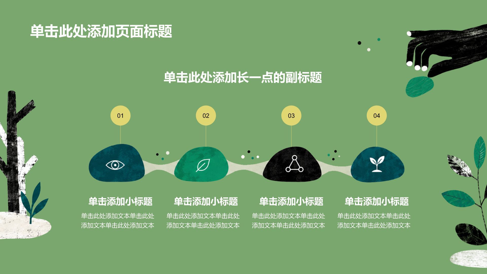 绿色插画风公益环保研究报告PPT模板