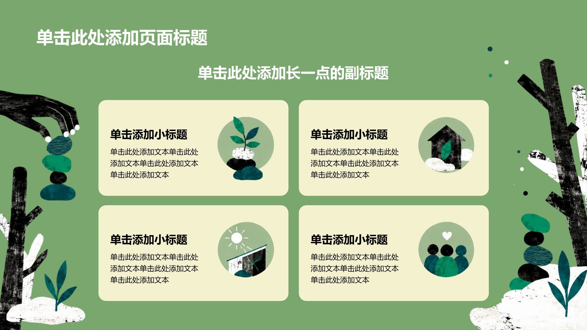 绿色插画风公益环保研究报告PPT模板