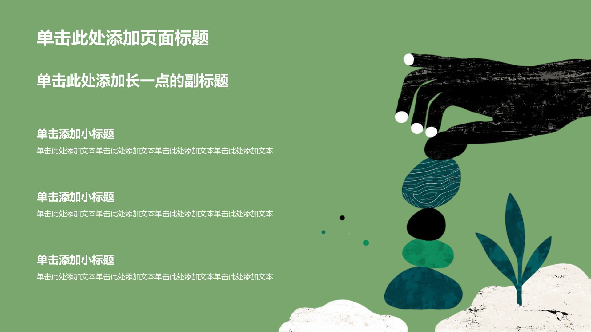绿色插画风公益环保研究报告PPT模板