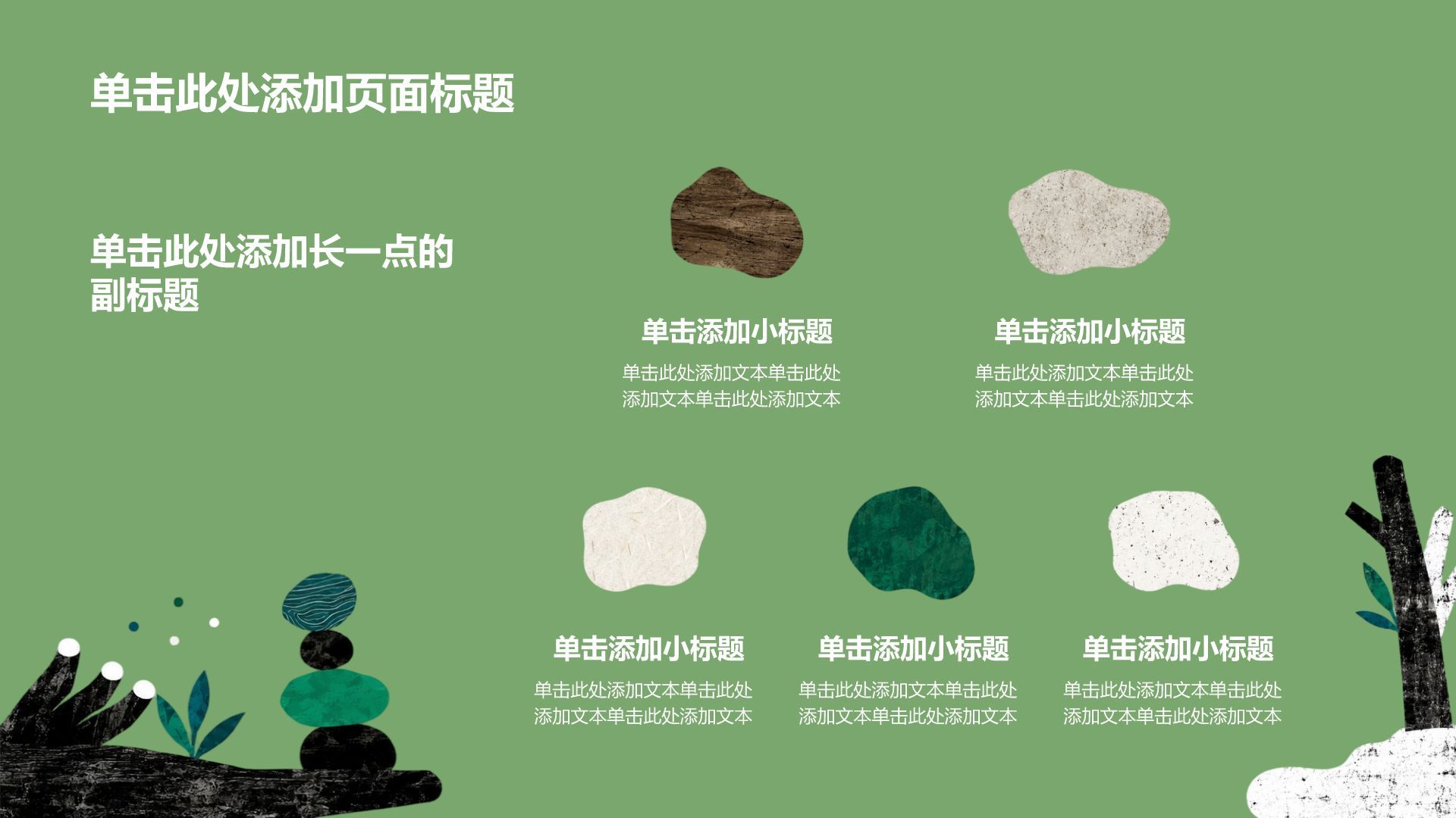 绿色插画风公益环保研究报告PPT模板