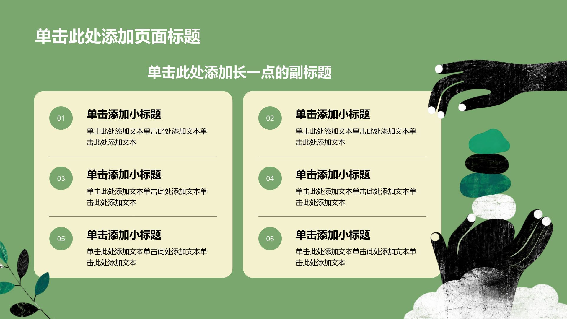 绿色插画风公益环保研究报告PPT模板