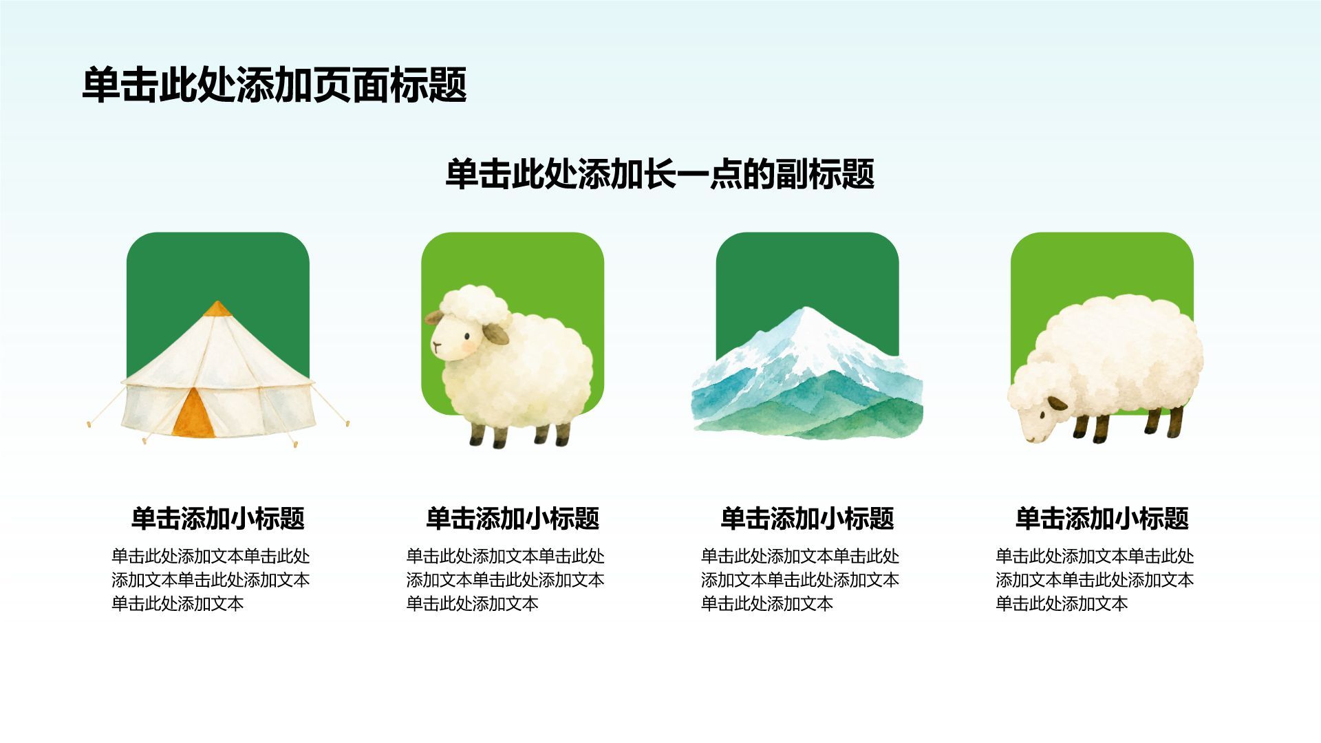 绿色手绘风我和我的家乡PPT模板