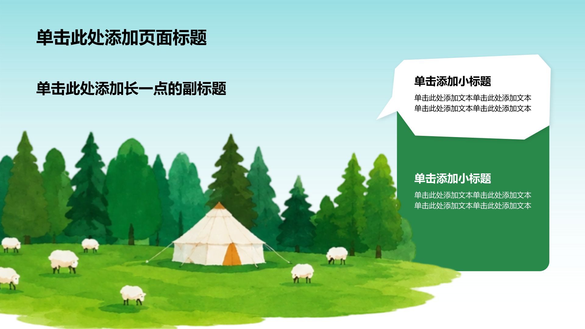 绿色手绘风我和我的家乡PPT模板