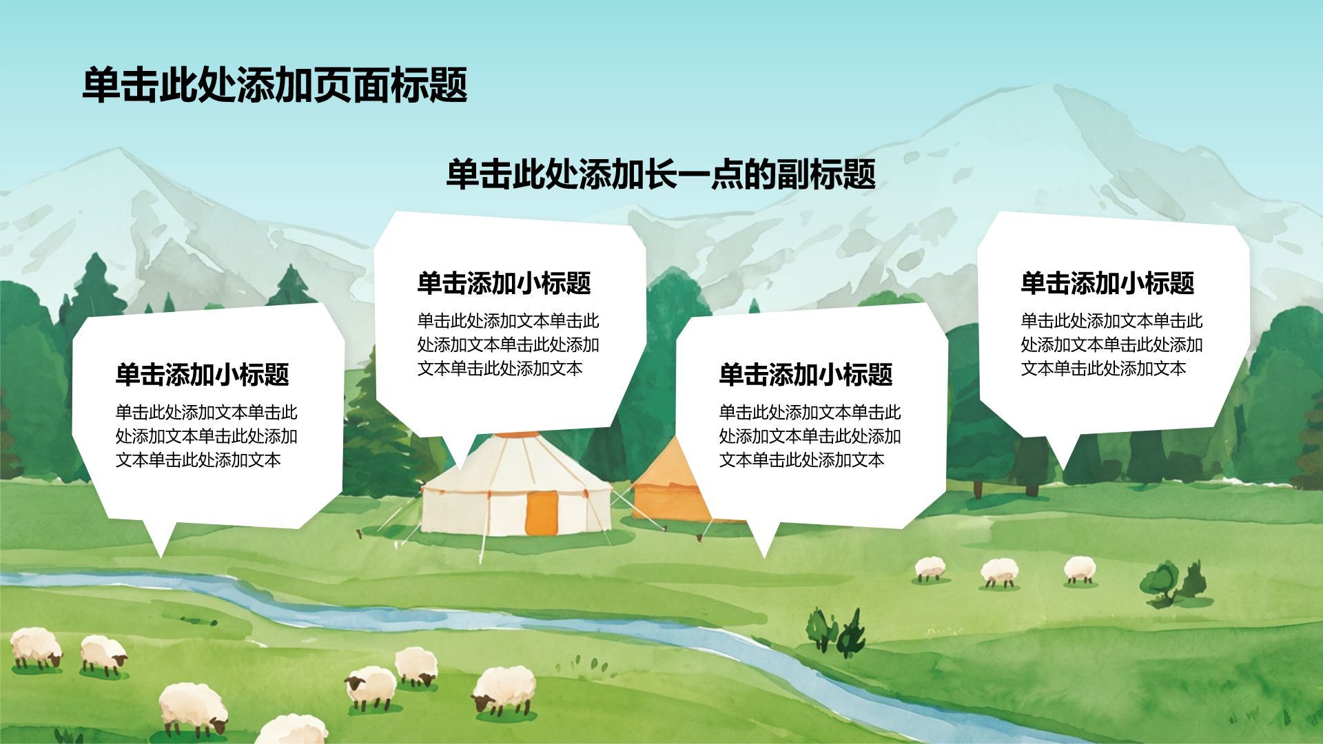 绿色手绘风我和我的家乡PPT模板