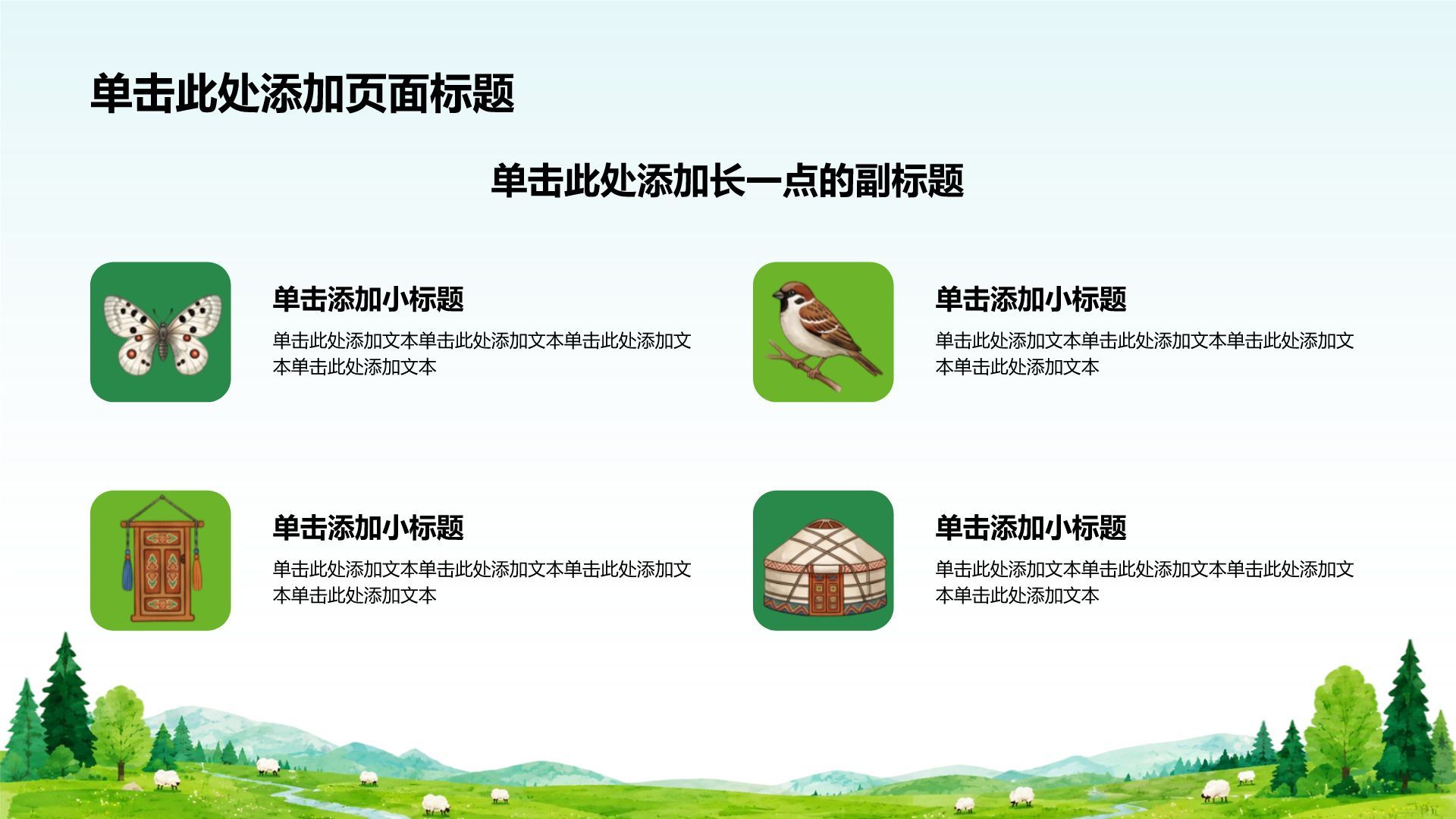 绿色手绘风我和我的家乡PPT模板