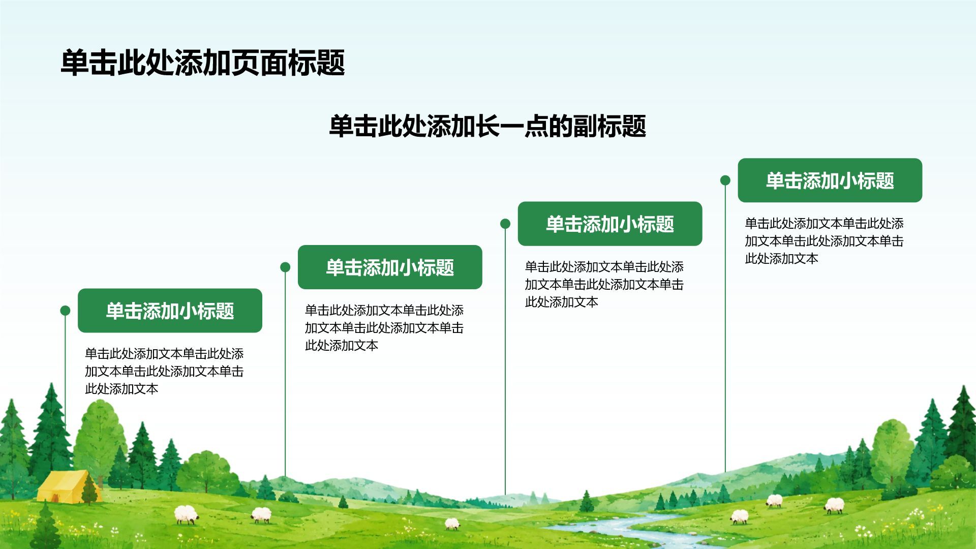 绿色手绘风我和我的家乡PPT模板