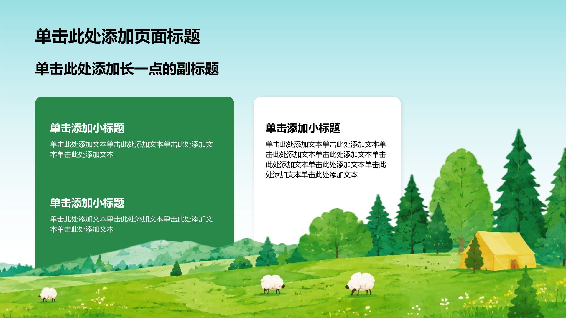 绿色手绘风我和我的家乡PPT模板