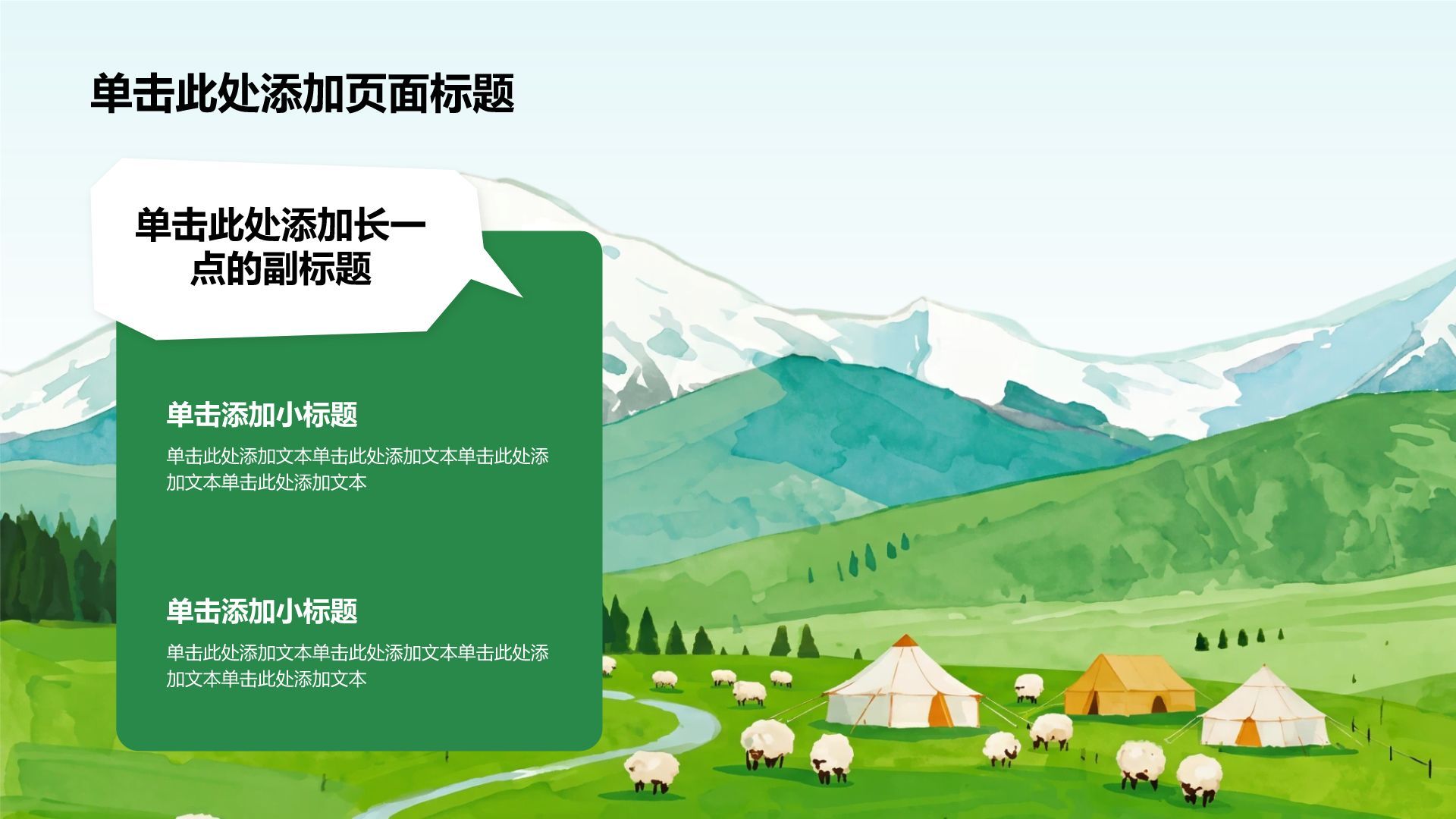 绿色手绘风我和我的家乡PPT模板