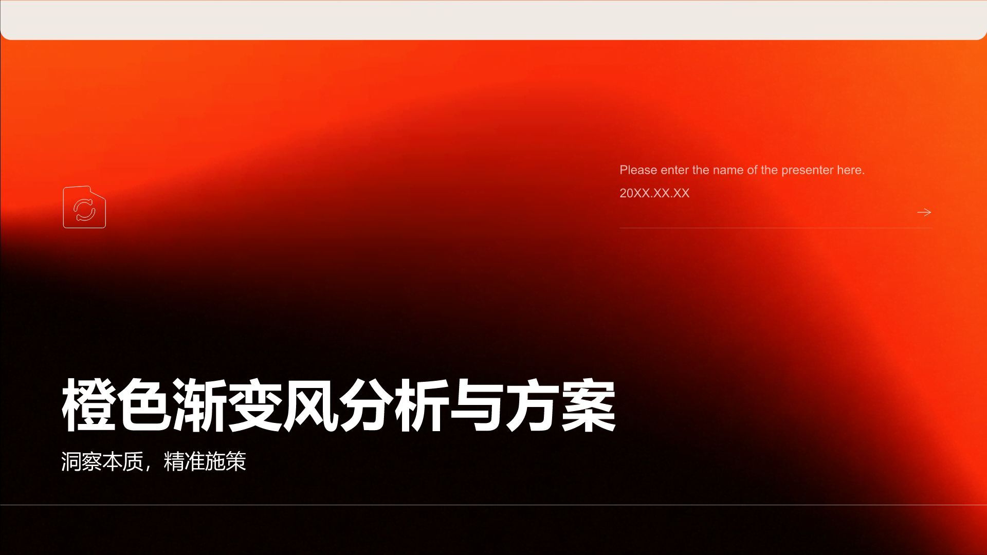 红色渐变风分析与方案PPT模板