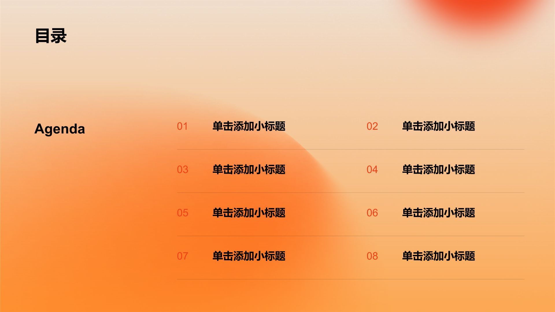 红色渐变风分析与方案PPT模板