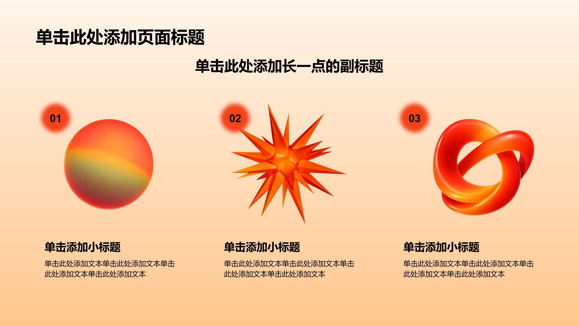 红色渐变风分析与方案PPT模板