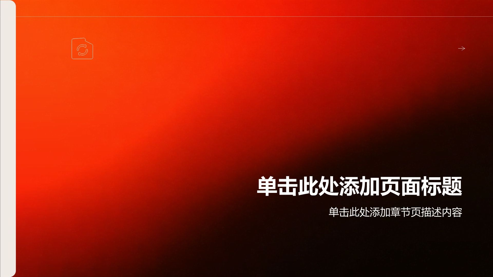 红色渐变风分析与方案PPT模板