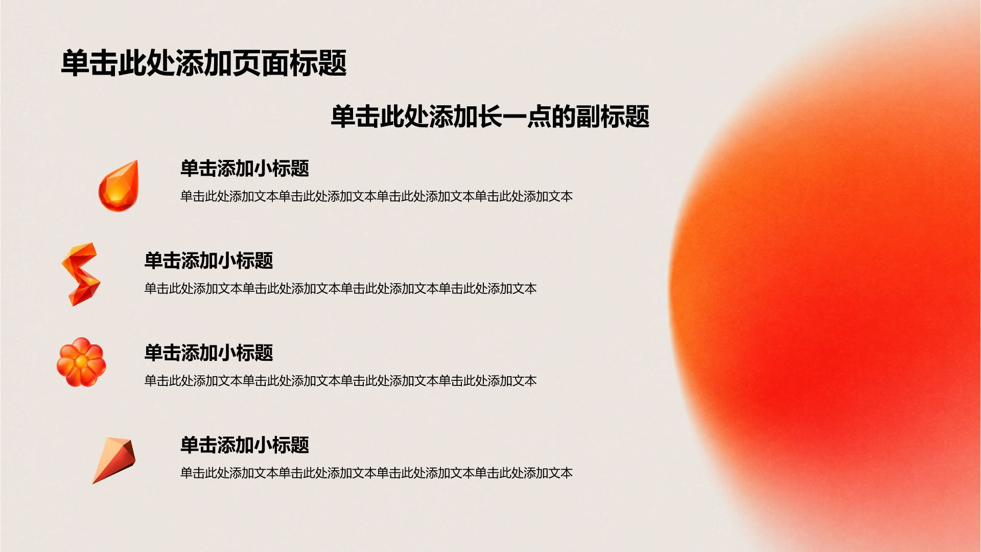 红色渐变风分析与方案PPT模板