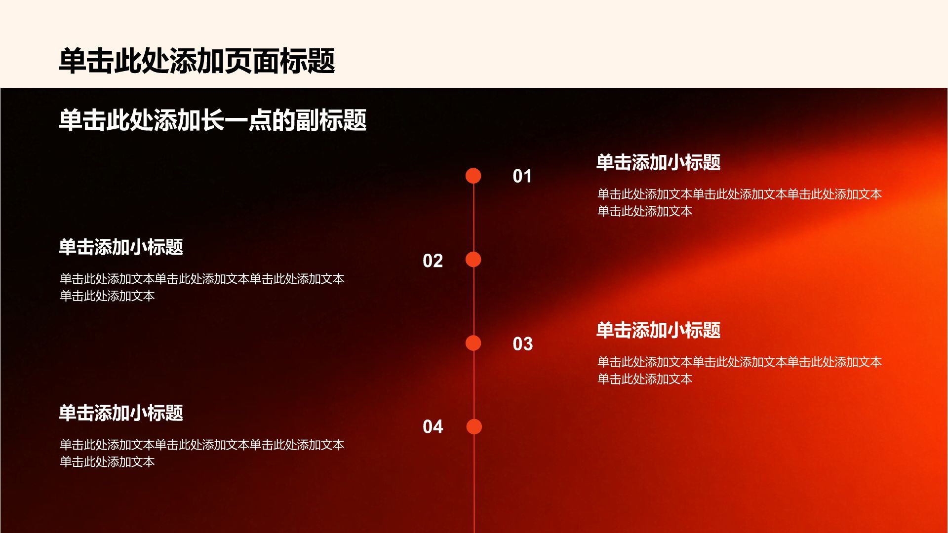 红色渐变风分析与方案PPT模板