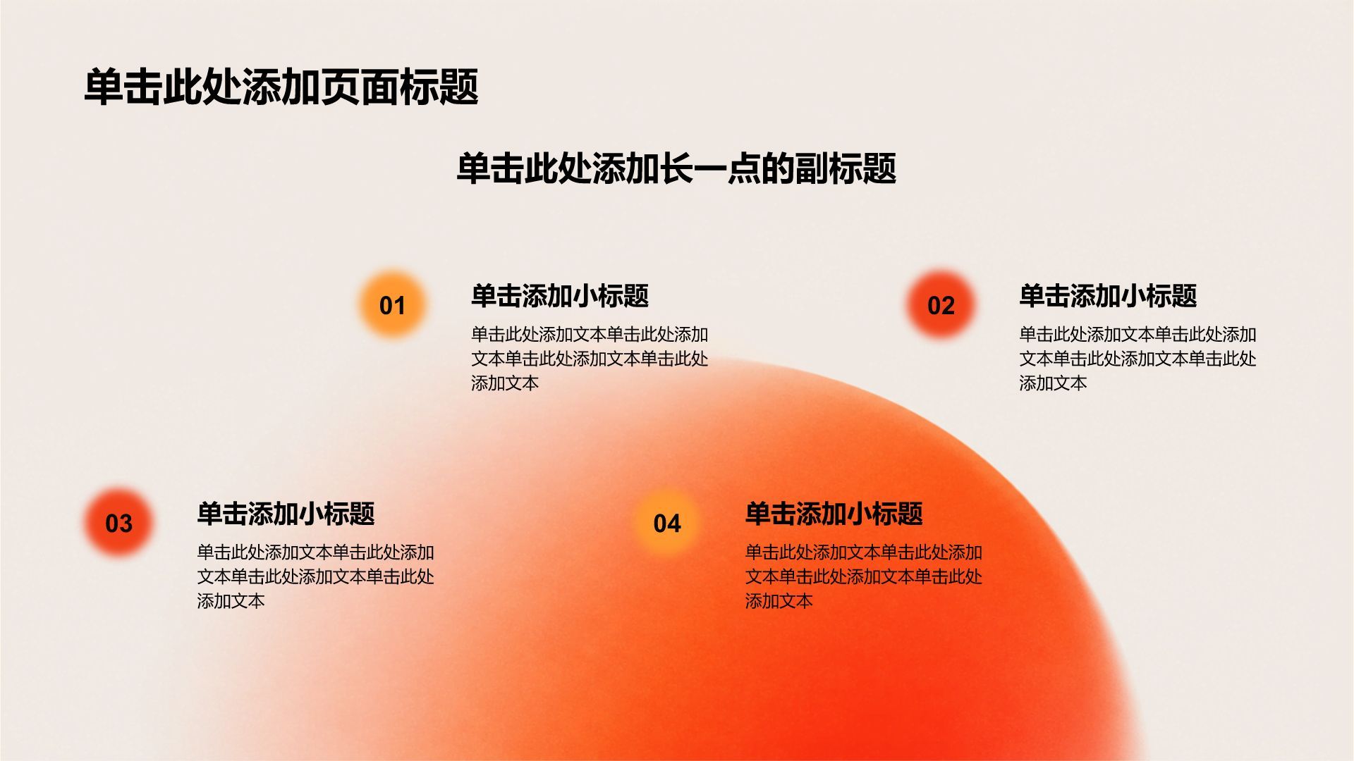 红色渐变风分析与方案PPT模板