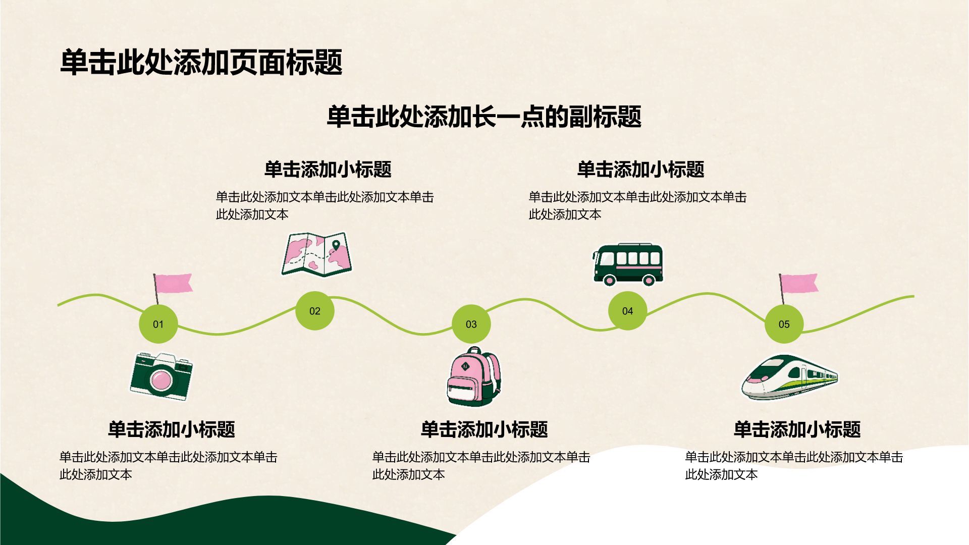 绿色摄影风我的家乡旅游攻略PPT模板