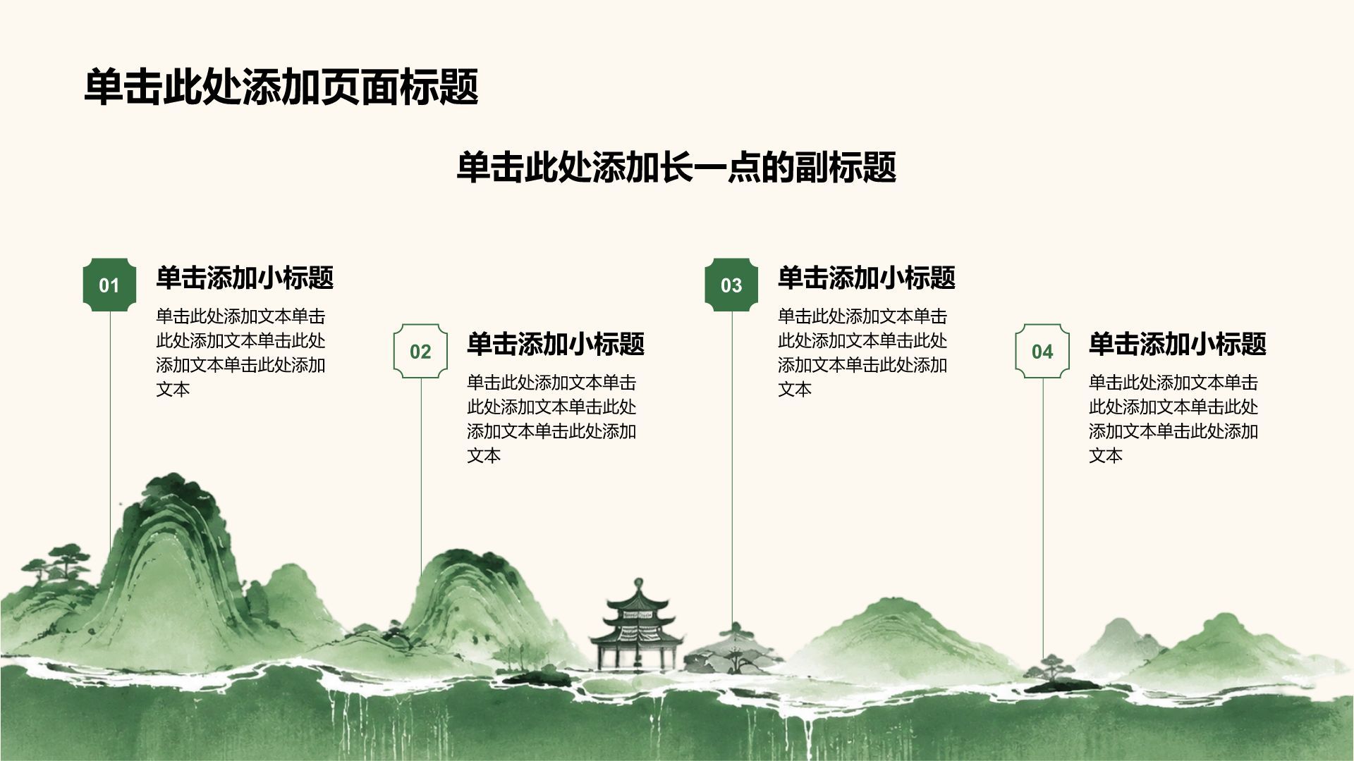 绿色水墨风中国传统文化PPT模板
