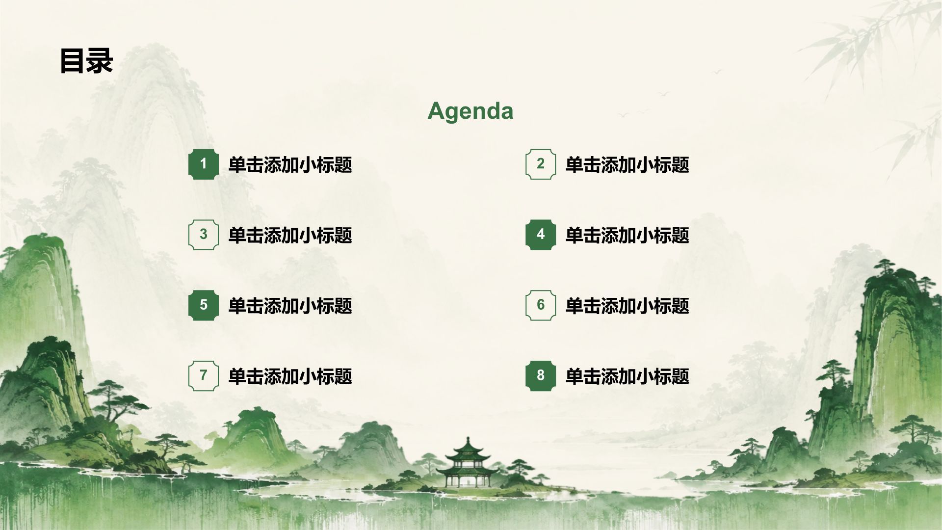 绿色水墨风中国传统文化PPT模板