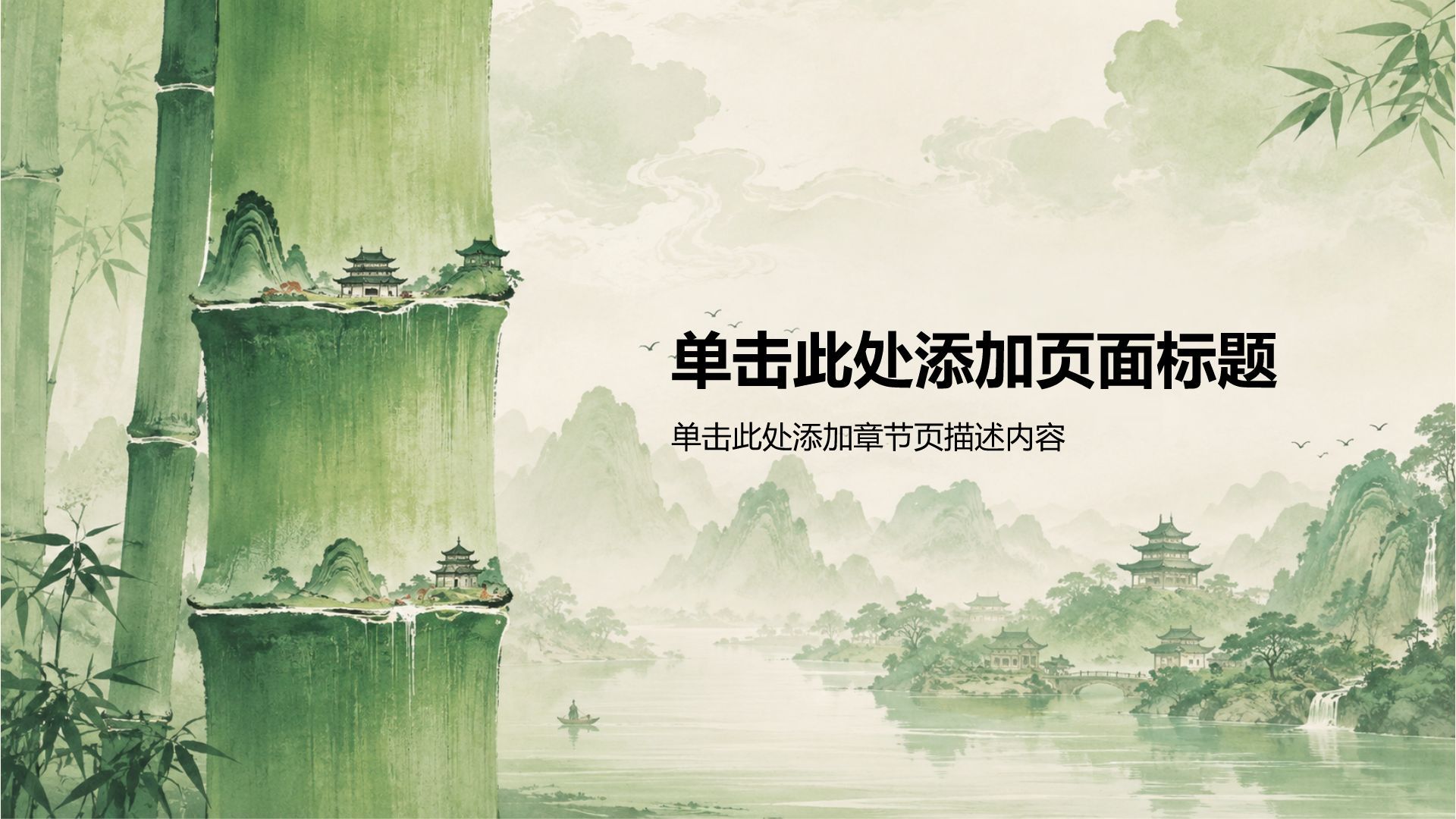 绿色水墨风中国传统文化PPT模板