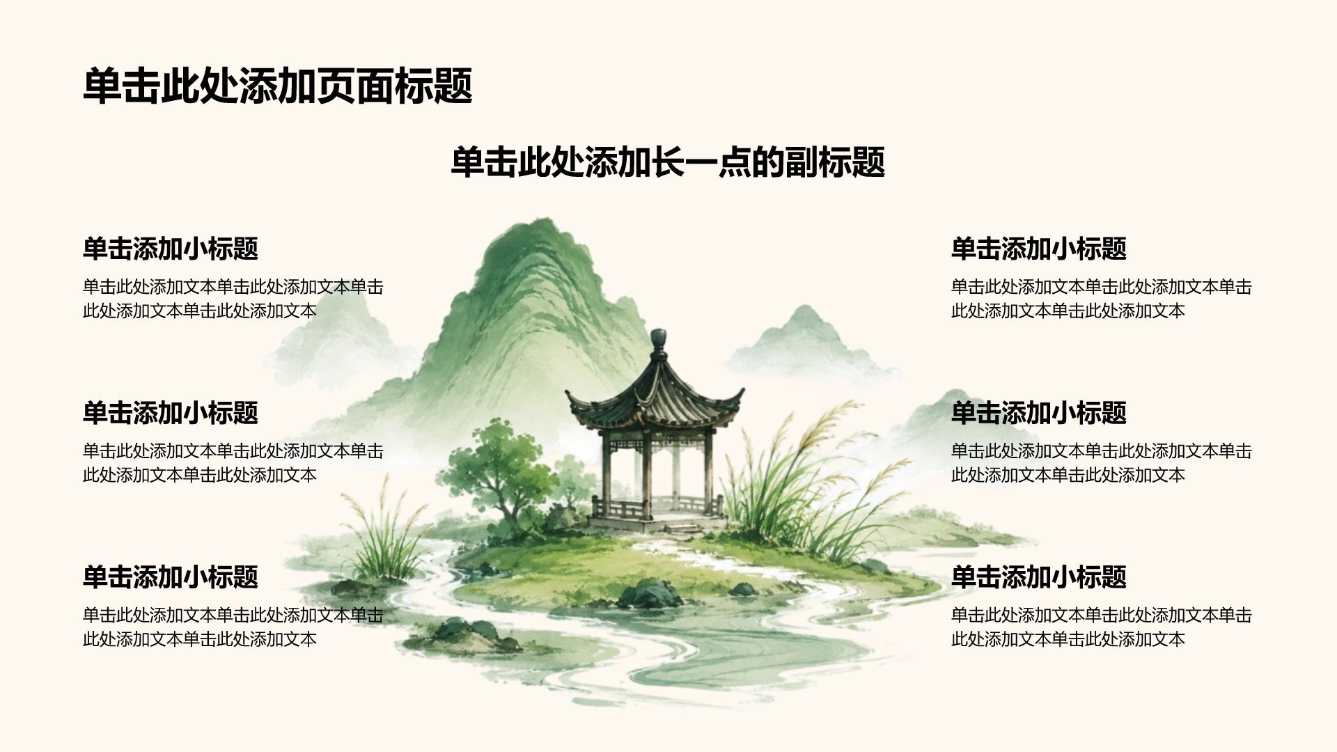 绿色水墨风中国传统文化PPT模板