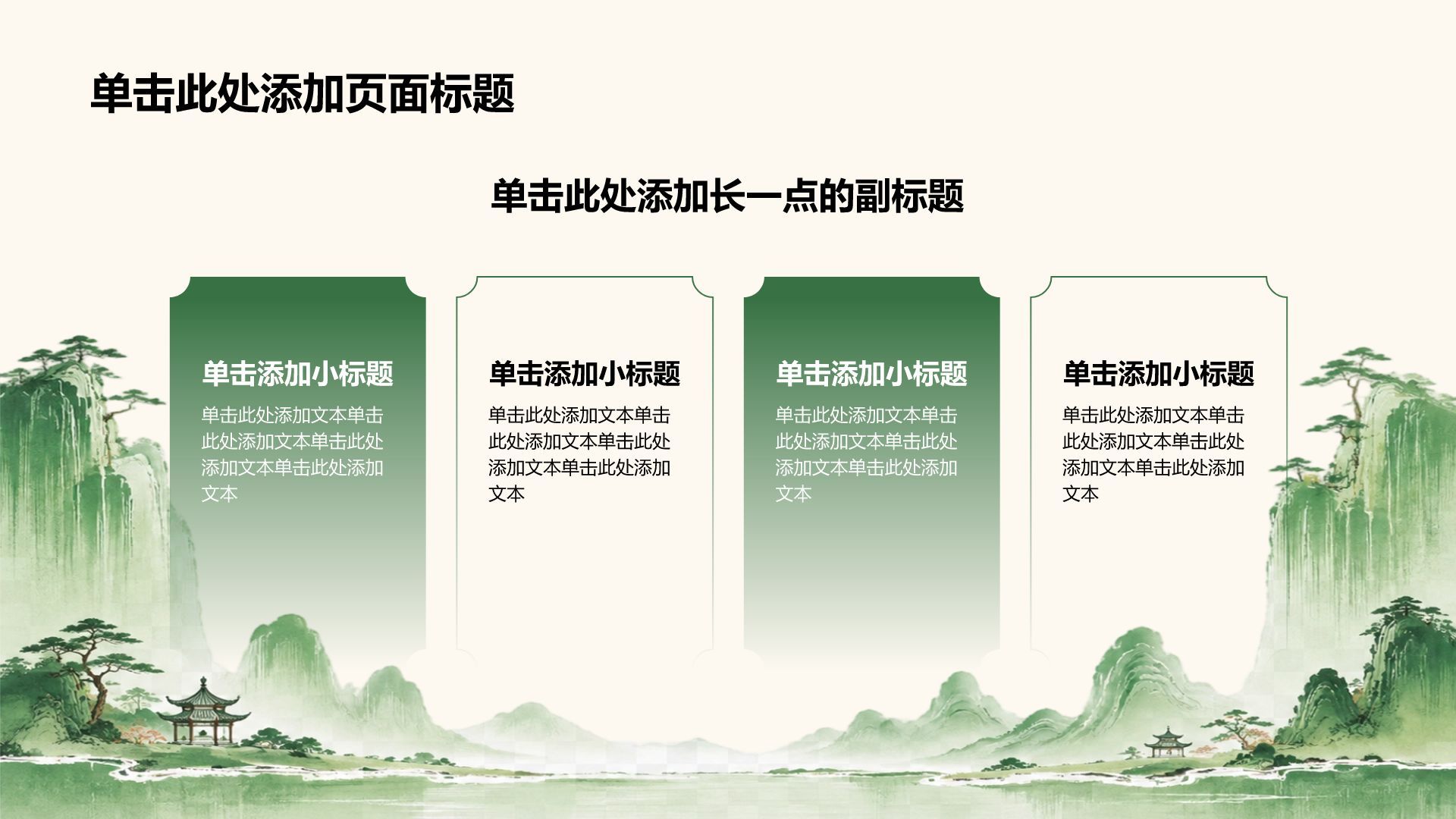 绿色水墨风中国传统文化PPT模板