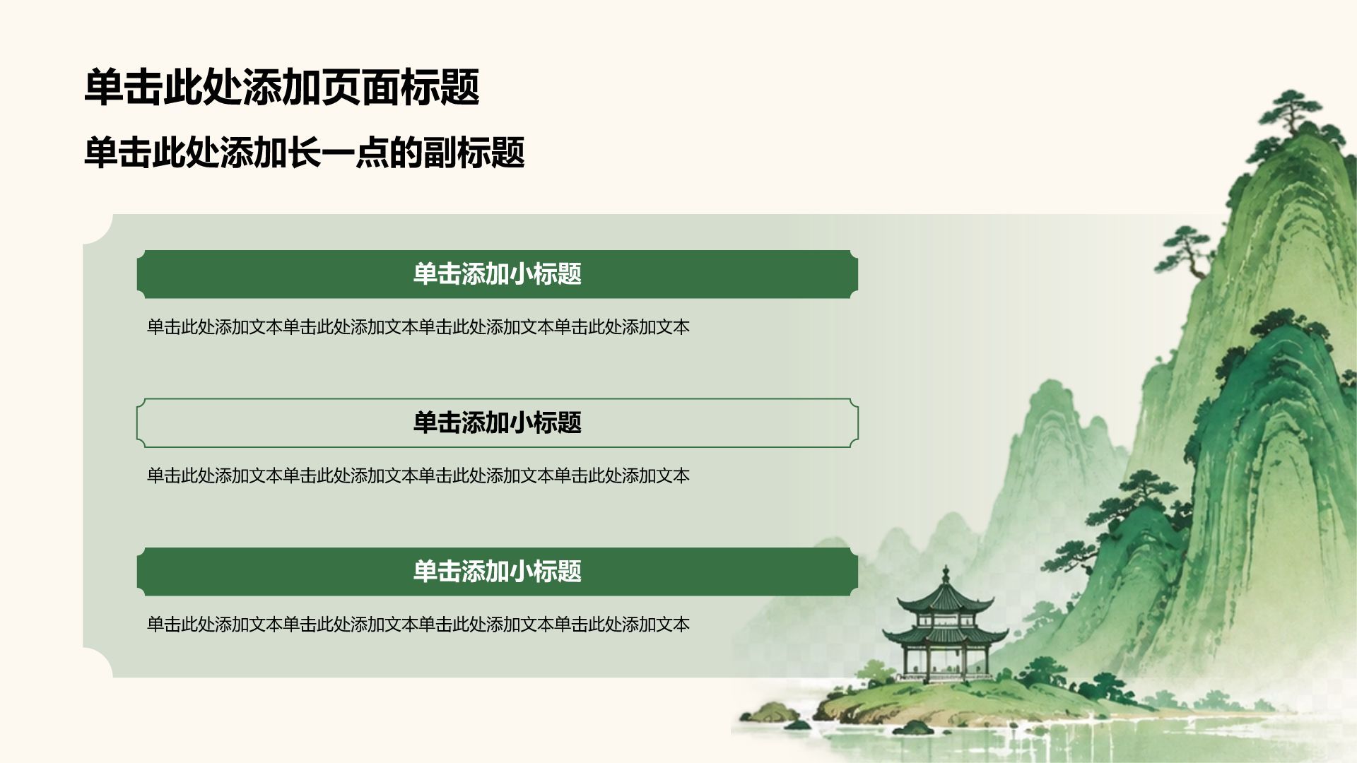 绿色水墨风中国传统文化PPT模板