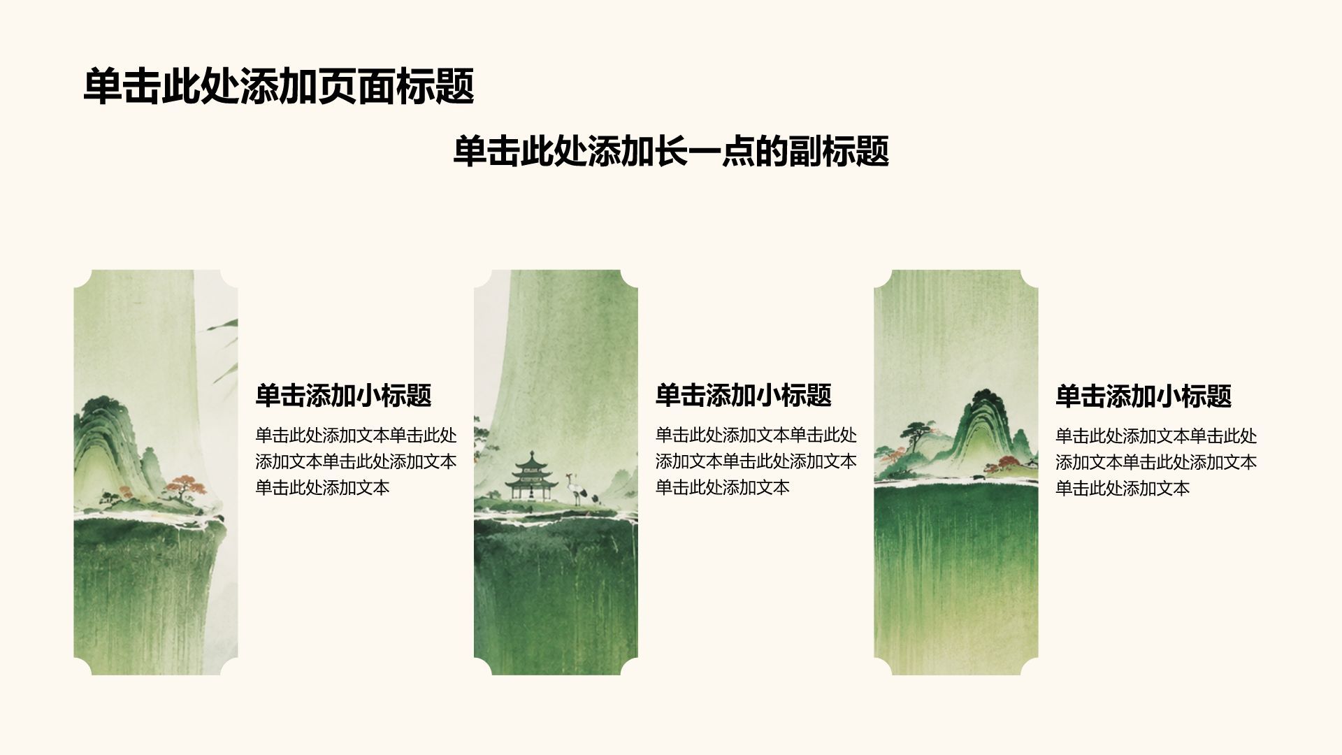 绿色水墨风中国传统文化PPT模板