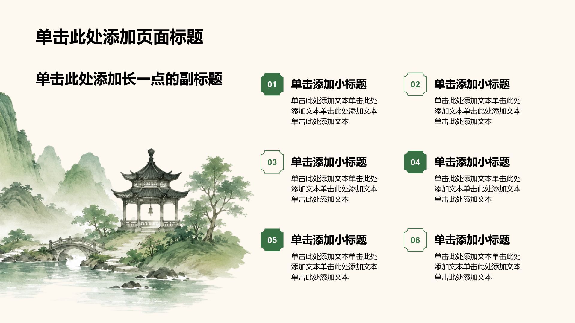 绿色水墨风中国传统文化PPT模板