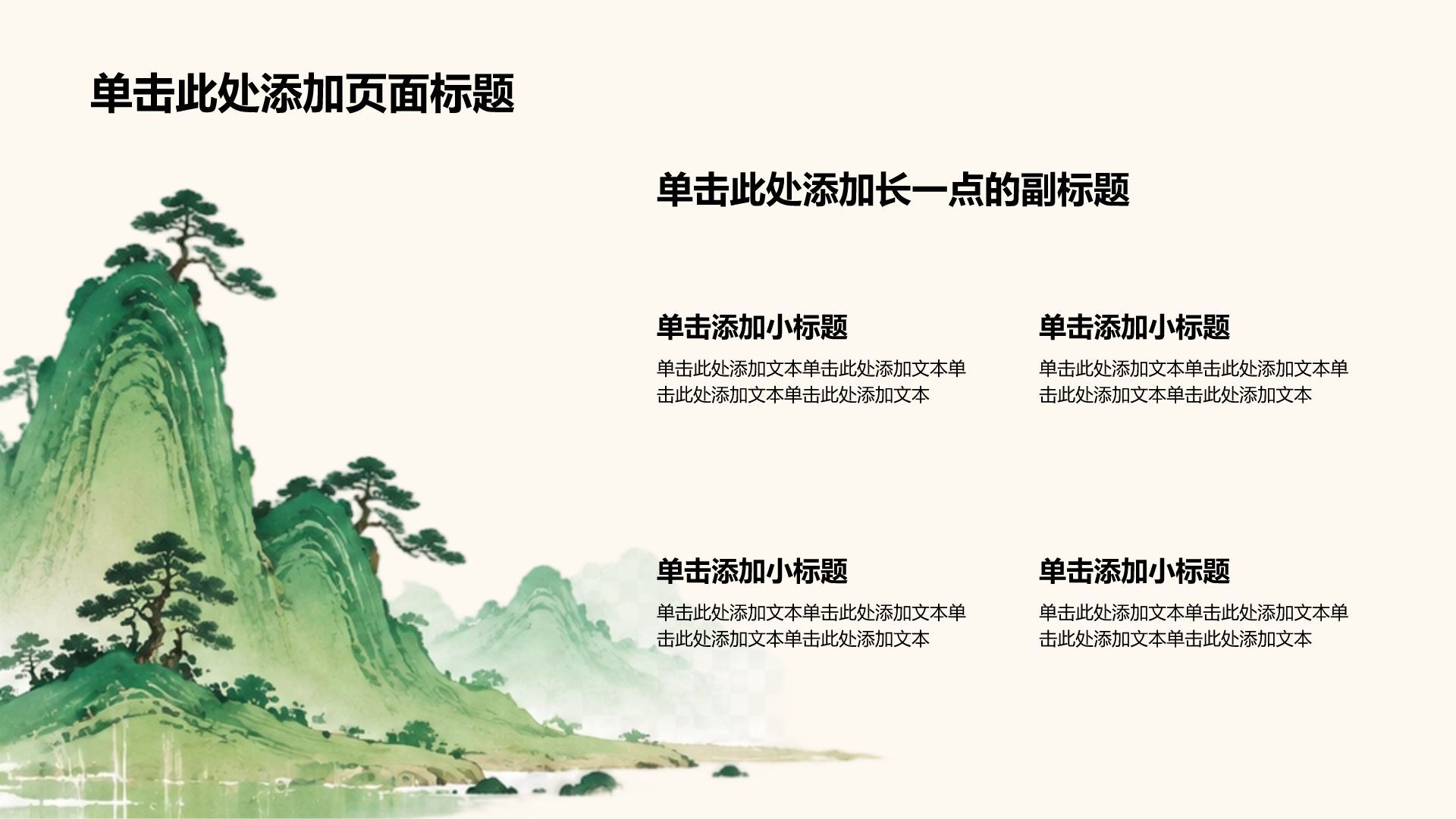 绿色水墨风中国传统文化PPT模板