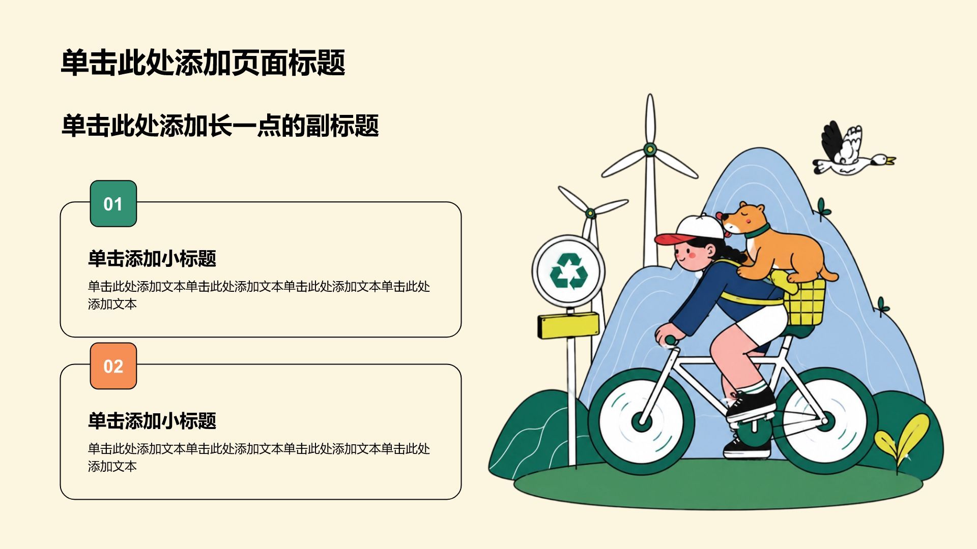 绿色插画风公益环保培训课件PPT模板