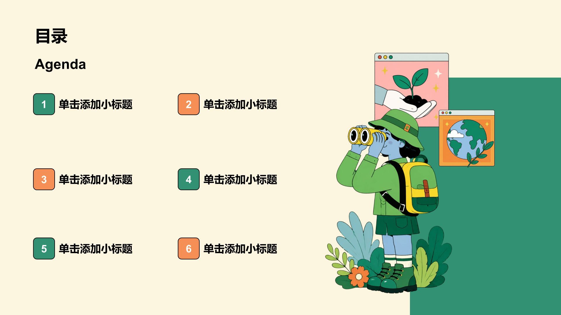 绿色插画风公益环保培训课件PPT模板