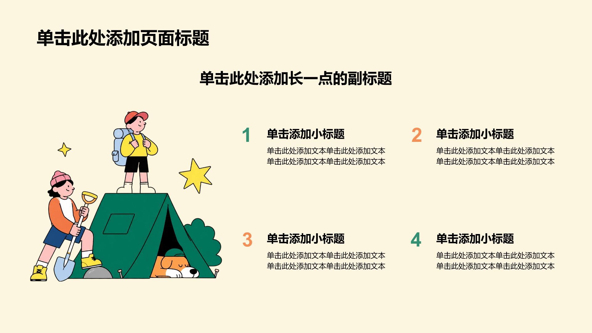 绿色插画风公益环保培训课件PPT模板