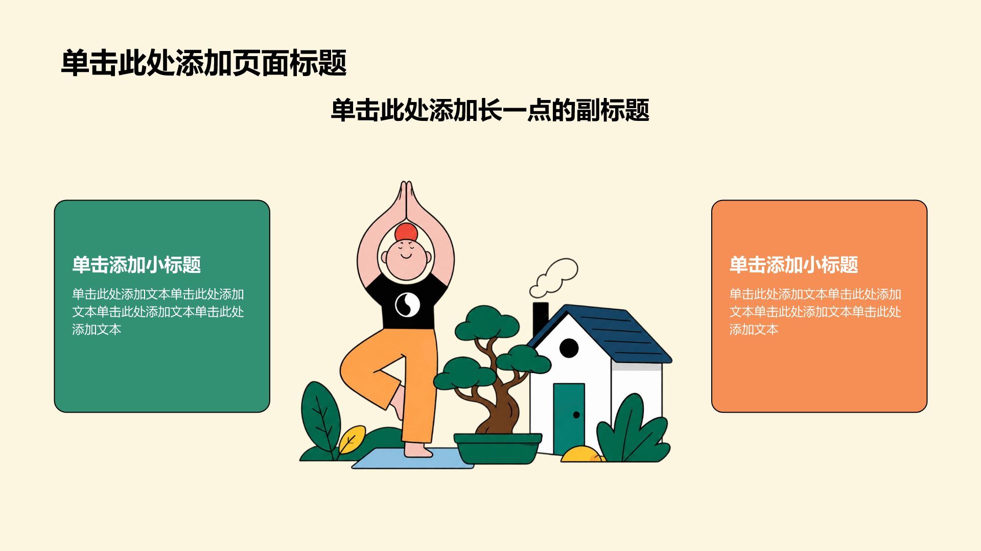 绿色插画风公益环保培训课件PPT模板