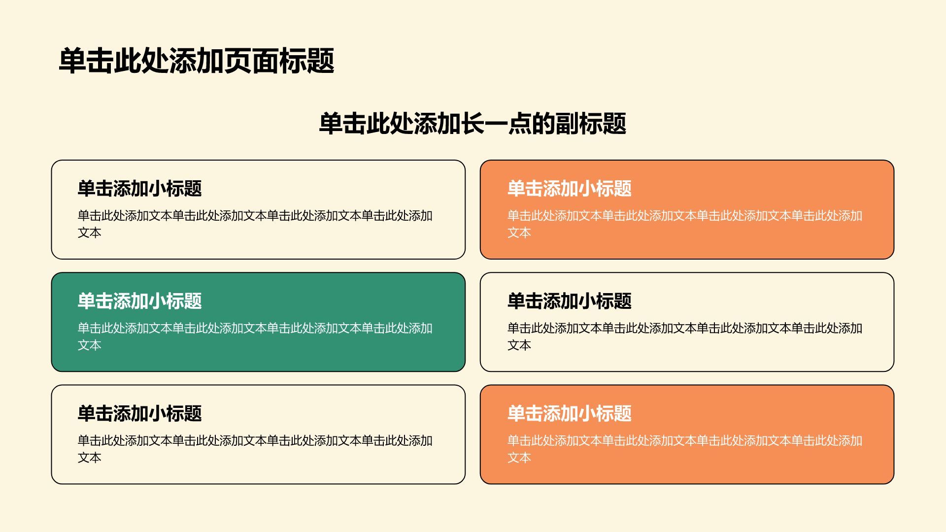 绿色插画风公益环保培训课件PPT模板