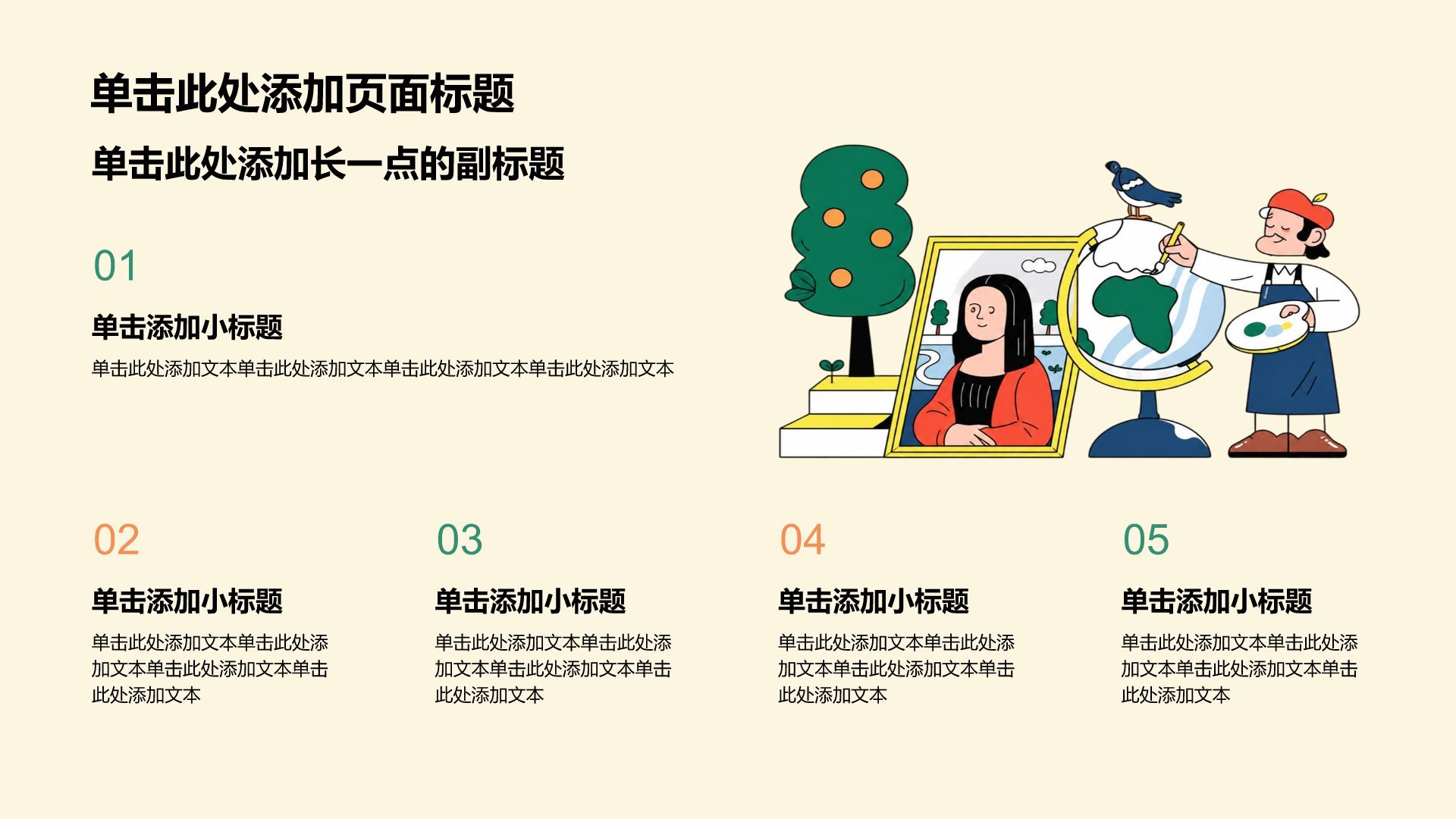 绿色插画风公益环保培训课件PPT模板